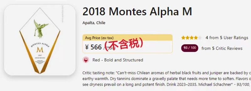 蒙特斯2018欧法M葡萄酒Montes Alpha M