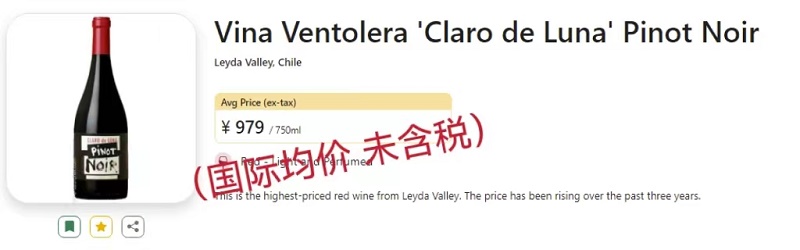 凡托莱拉卢纳葡萄酒Ventolera Claro de luna pinot noir